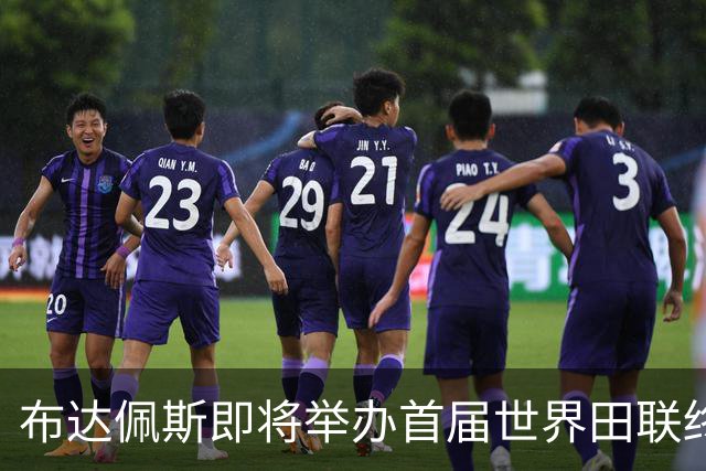 布达佩斯即将举办首届世界田联终极锦标赛